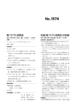No.1574 - 鳥取西ロータリークラブ