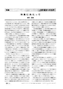 特集にあたって