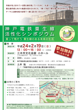 チラシ - 神戸電鉄粟生線活性化協議会