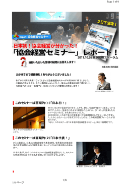 このセミナーは画期的（1）