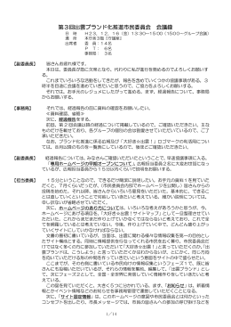 第3回 会議録(PDF文書)