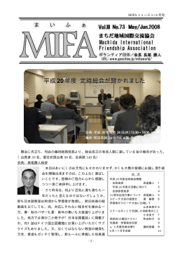 平成 20年度 定時総会が開かれました