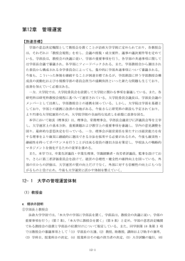 第12章 管理運営