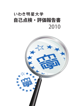 Untitled - いわき明星大学