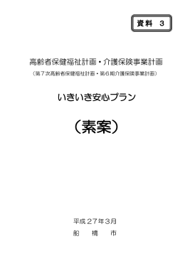 （素案） - 船橋市