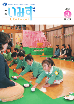 3月号 - 射水市