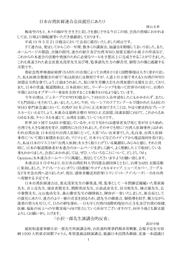 日本台湾医師連合会長就任にあたり