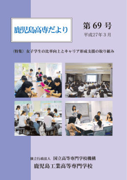 Untitled - 鹿児島工業高等専門学校