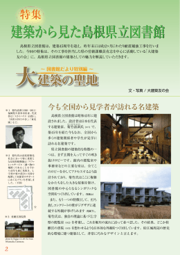 「建築から見た島根県立図書館」（534KByte）
