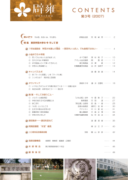 PDF版 ダウンロード - 東京学芸大学 辟雍会