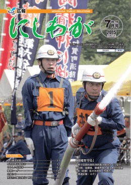 平成27年7月号 [7407KB pdfファイル]