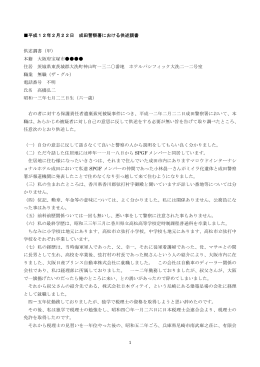 2000年年2月22日～3月13日 高橋弘二の全供述調書