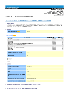 ユニ・チャーム株式会社