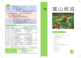 「富山経協」2011.1月号 V0l.792