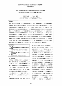 厚生科軸究費補助金 - 日本子ども家庭総合研究所