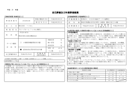 自己評価及び外部評価結果