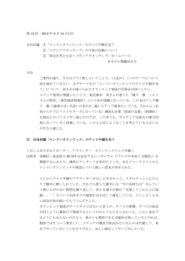 2012年09月10日 自由討議