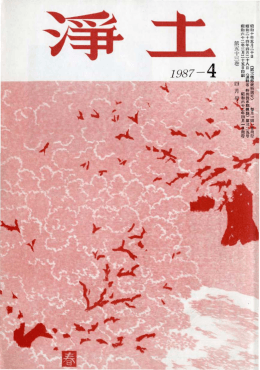 営 国 - 法然上人鑽仰会