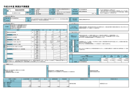 平成25年度 事業別予算概要 商工課 （PDF 580.2KB）