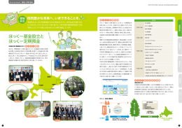 ほっくー基金設立と ほっくー定期預金