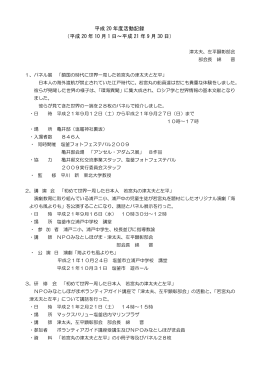 H20活動報告 - CANPAN