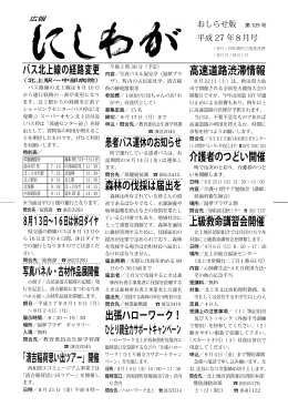 平成27年8月号 [333KB pdfファイル]