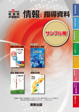 「情報」 - 実教出版