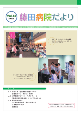Vol.14 - 公立藤田総合病院