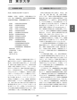 22 東京大学 - 大学評価・学位授与機構