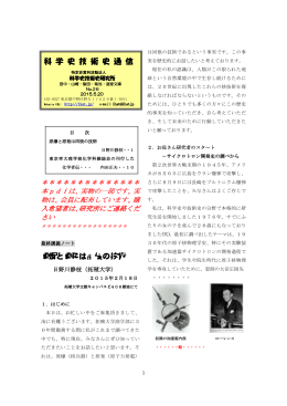 原爆と原発は同根の技術 科 学 史 技 術 史 通 信
