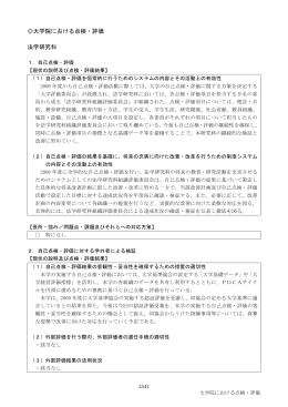 大学院における点検・評価 法学研究科