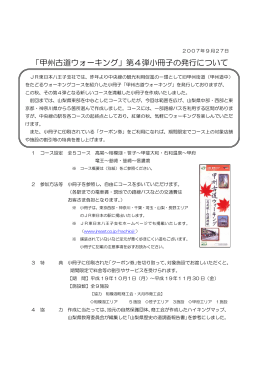 「甲州古道ウォーキング」第4弾小冊子の発行について