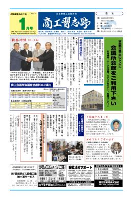商工習志野1月号【PDF 5972KB】