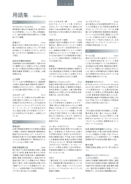 用語集 - デンソー
