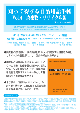 知って得する自治用語手帳 Vol.4「廃棄物・リサイクル編」