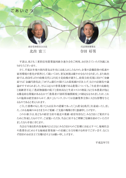 北出富三ごあいさつ寺田好男