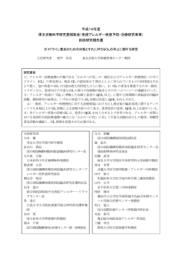 平成19年度 厚生労働科学研究費補助金（免疫アレルギー疾患予防