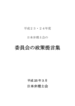 政策提言集本文はここをクリックしてください