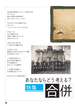 特集 あなたならどう考える？
