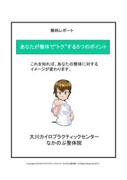 大川カイロプラクティックセンター なかのぶ整体院 あなたが整体で“トク