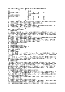 平成九年(ワ)第三八〇五号 著作権に基づく侵害差止等請求