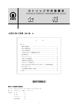 ≪2013 年 4 月号 臨時司教総会