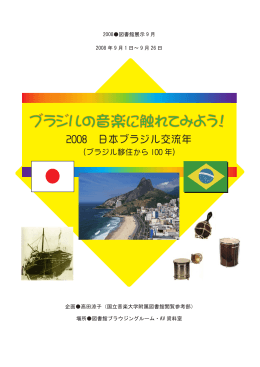 ブラジルの音楽に触れてみよう！