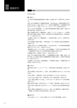 Ⅲ調査研究（PDF） - 東京国立近代美術館