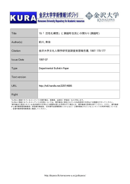 Page 1 Page 2 ー9 「活性イヒ構,]~」 と瀬越町住民との関わり , ) 前 川 美
