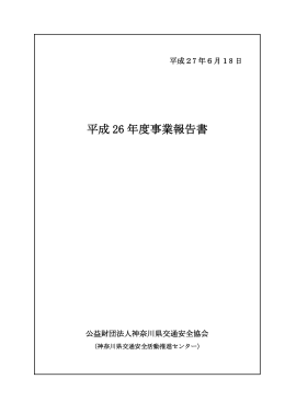 PDF ダウンロード - 神奈川県交通安全協会