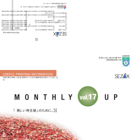 「美しい再生紙」のために。