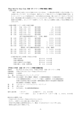 『Dogs Walk For Keep Clean 全国一斉！クリーン作戦の趣意と履歴