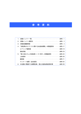 資料編 - 建設コンサルタンツ協会