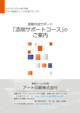 「添削サポートコース」の ご案内